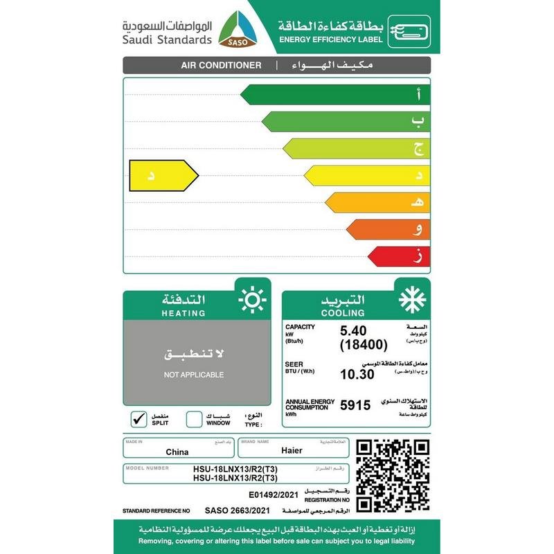 مكيف هاير سبليت Haier Split Ac, 18400 Btu, 4 Way Air Flow, Cool Only2