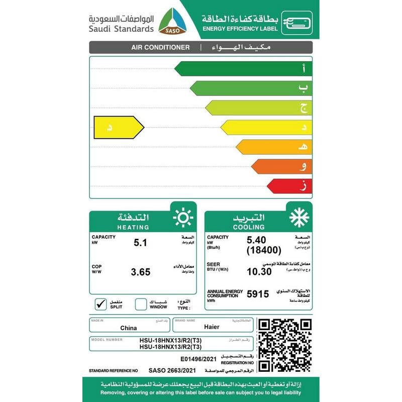 مكيف هاير سبليت Heat And Cool