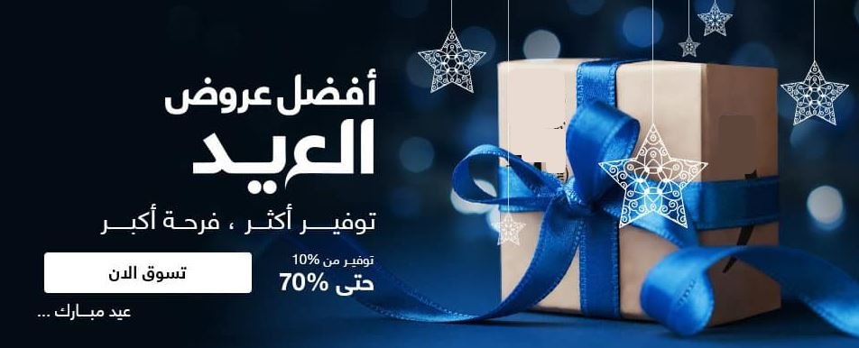 عروض وتخفيضات العيد على الأجهزة المنزلية - خصومات تصل إلى 70%